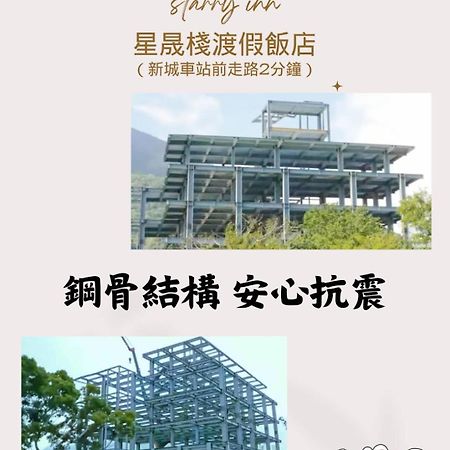 สตารี อินน์ Xincheng Township ภายนอก รูปภาพ