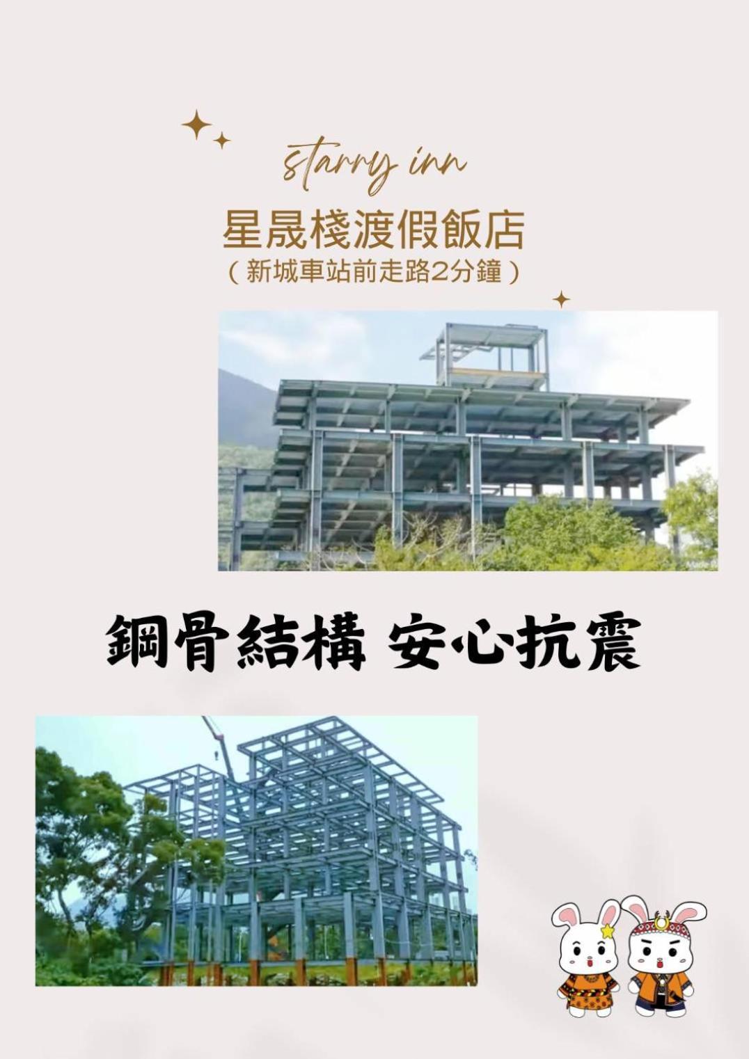 สตารี อินน์ Xincheng Township ภายนอก รูปภาพ